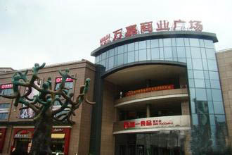 上海萬嘉商業廣場